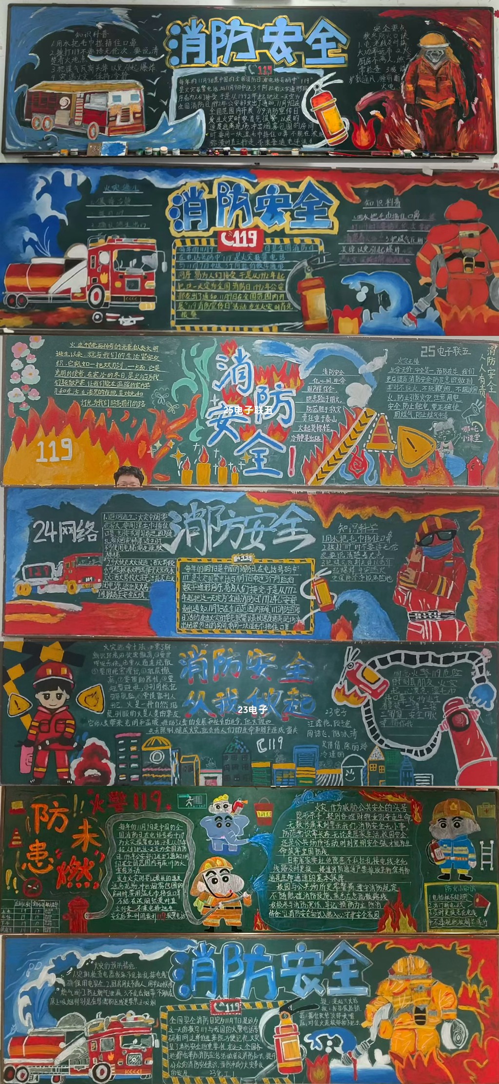 我校消防安全主题黑板报比赛结果揭晓