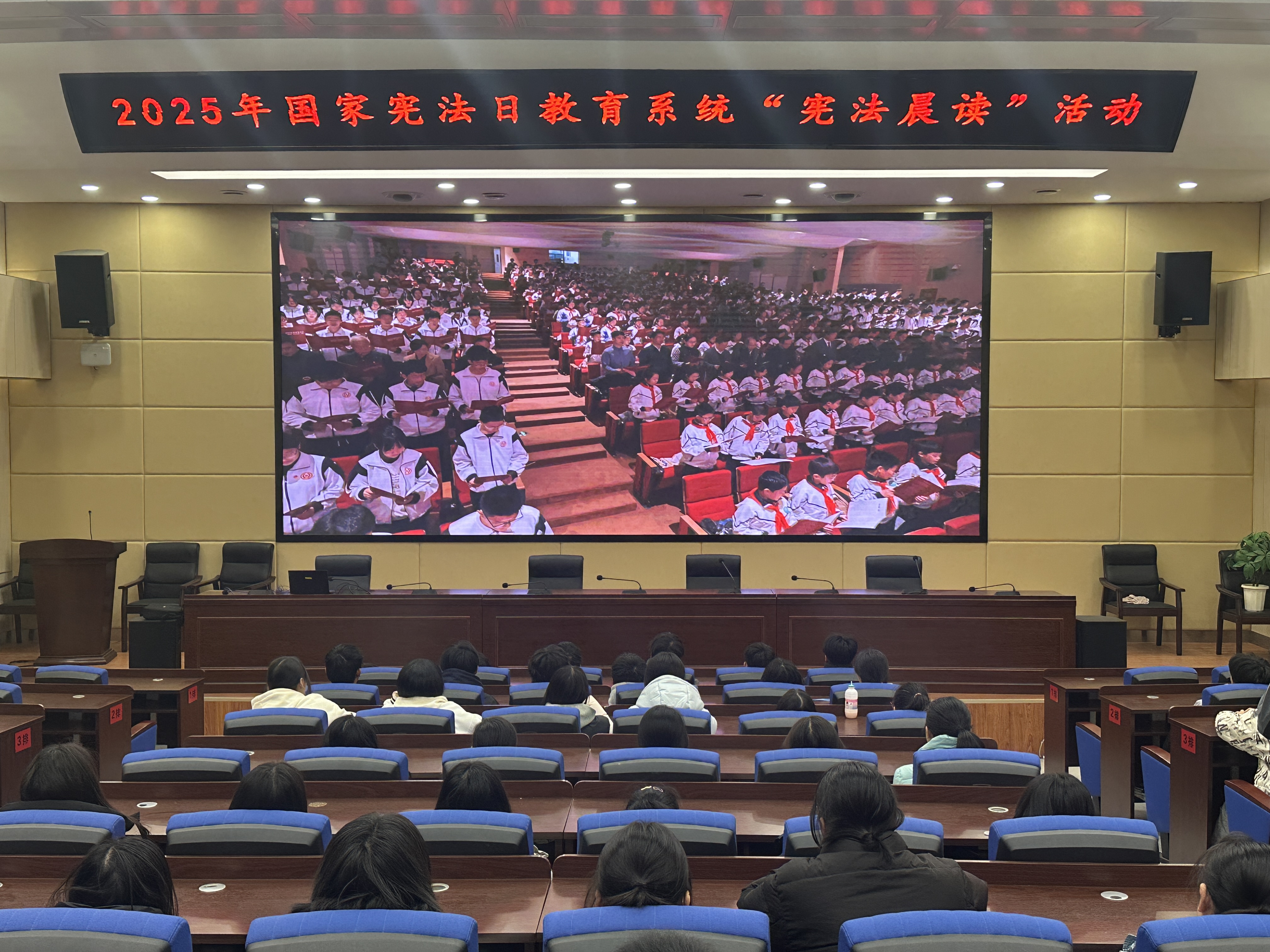 学校积极组织观看2025年国家宪法日“宪法晨读”活动直播