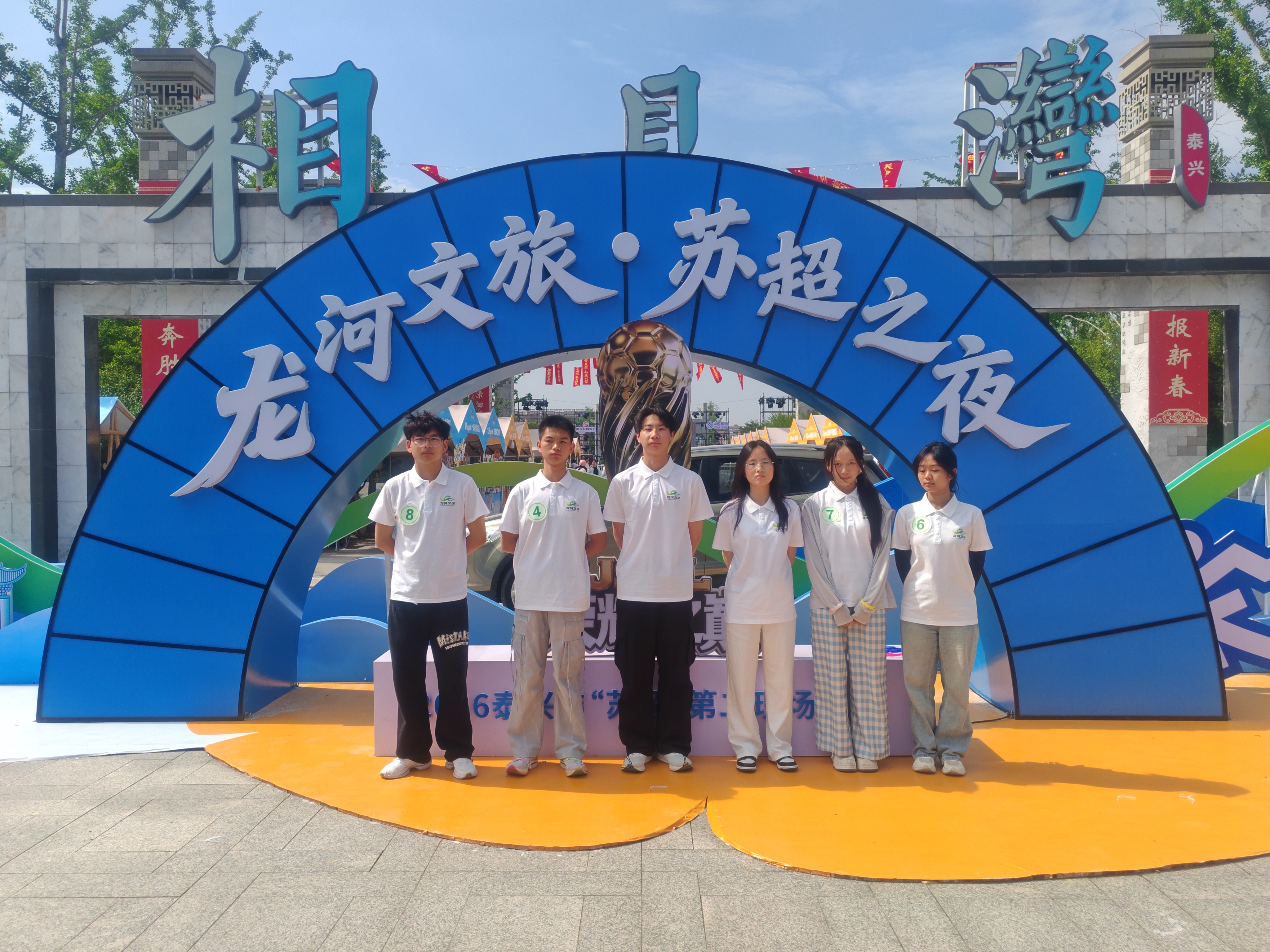 我校学子志愿服务龙河文旅・苏超之夜活动