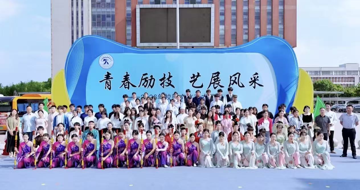 青春砺技 艺展风采｜我校2026年校园文化艺术展演圆满落幕