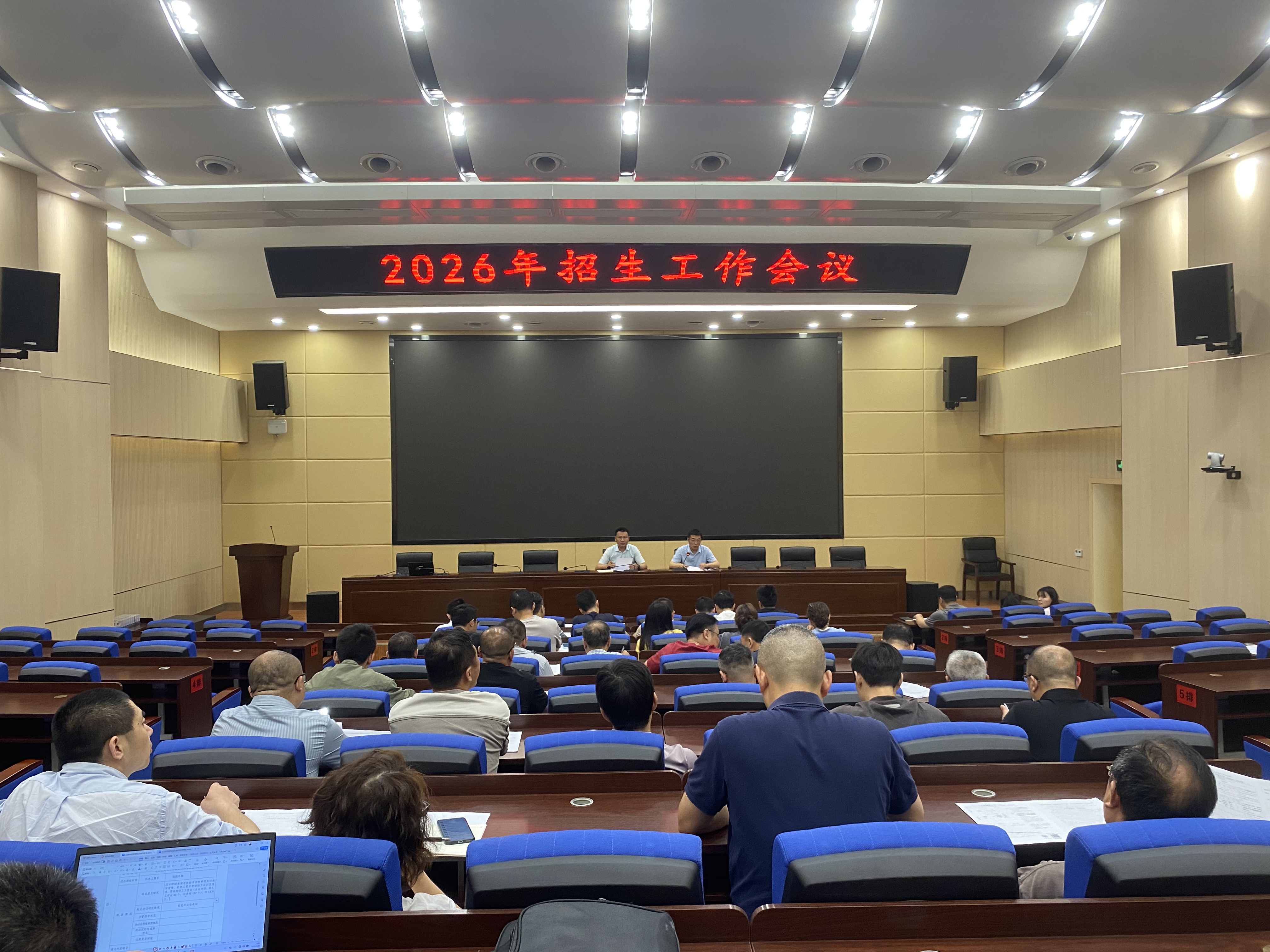 学校召开2026年招生工作专题会议