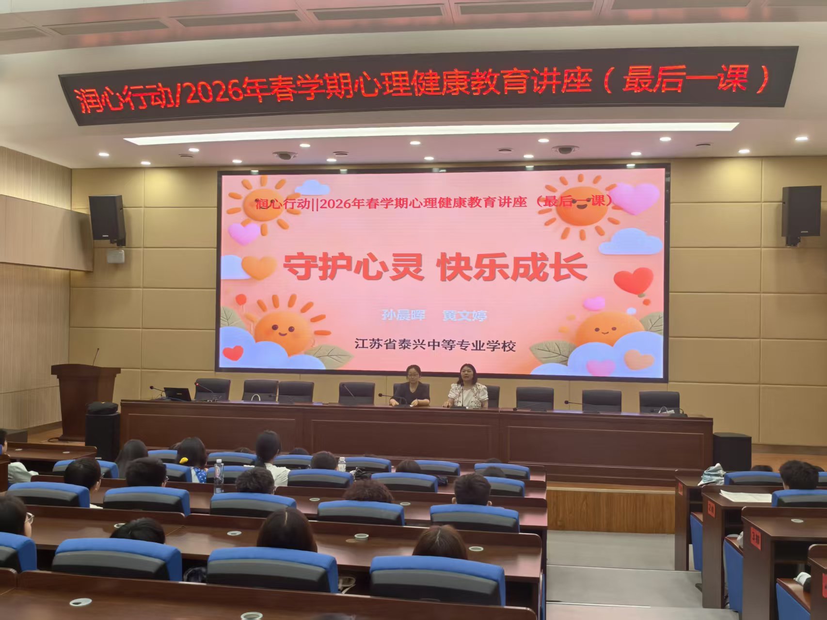 润心行动‖我校开展2026年春学期心理健康教育最后一课